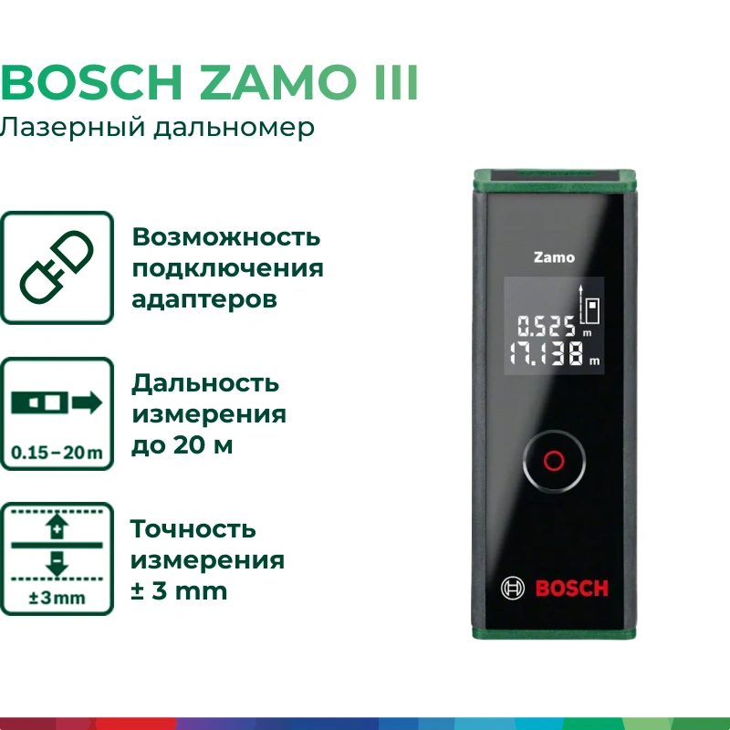 Bosch Zamo III лазерный дальномер купить по низкой цене в Москве, 0603672700