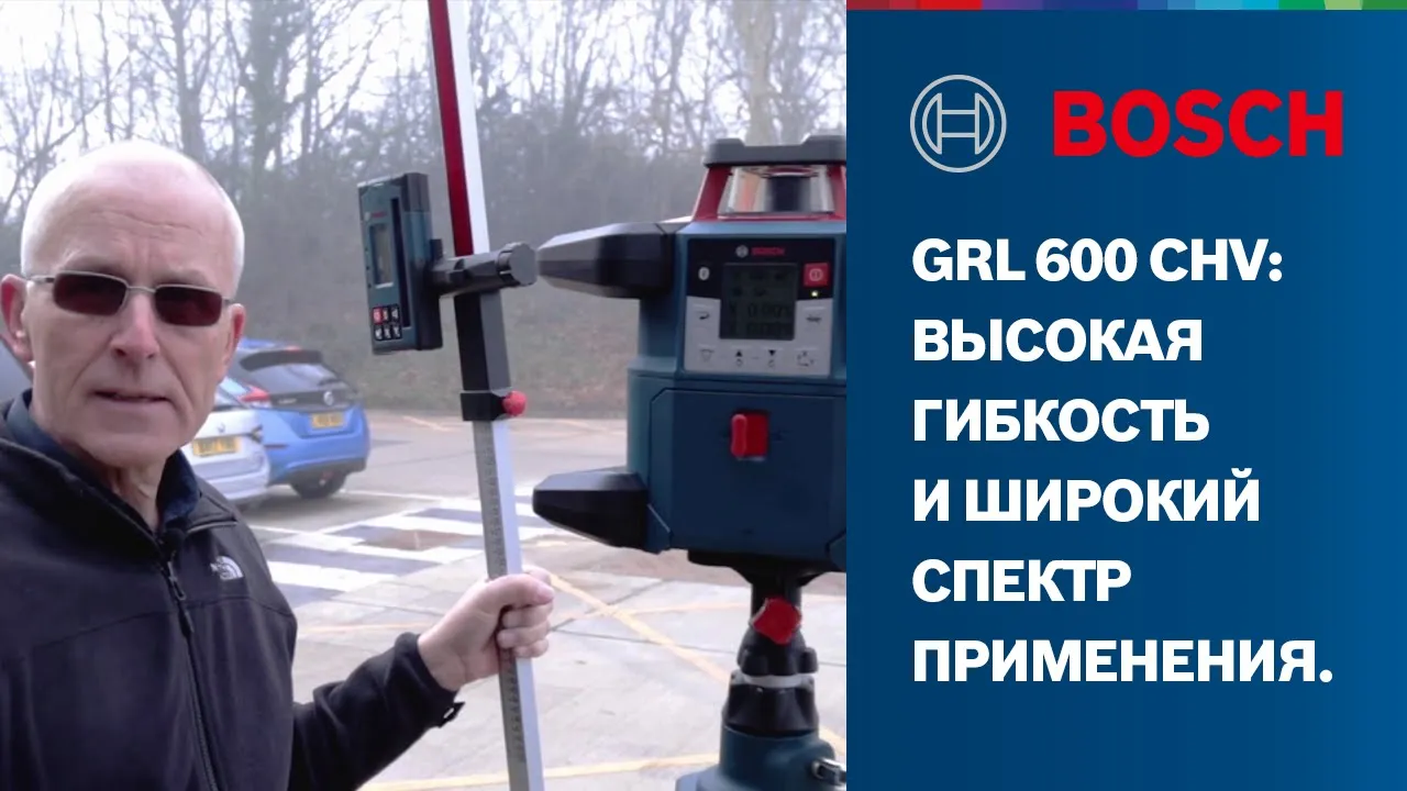 Эрик разъясняет гибкость применения GRL 600 CHV Professional