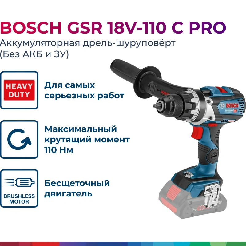 Bosch Professional - PerceuseVisseuse batterie 18V 110Nm GSR 18V-110 C  06019G0109