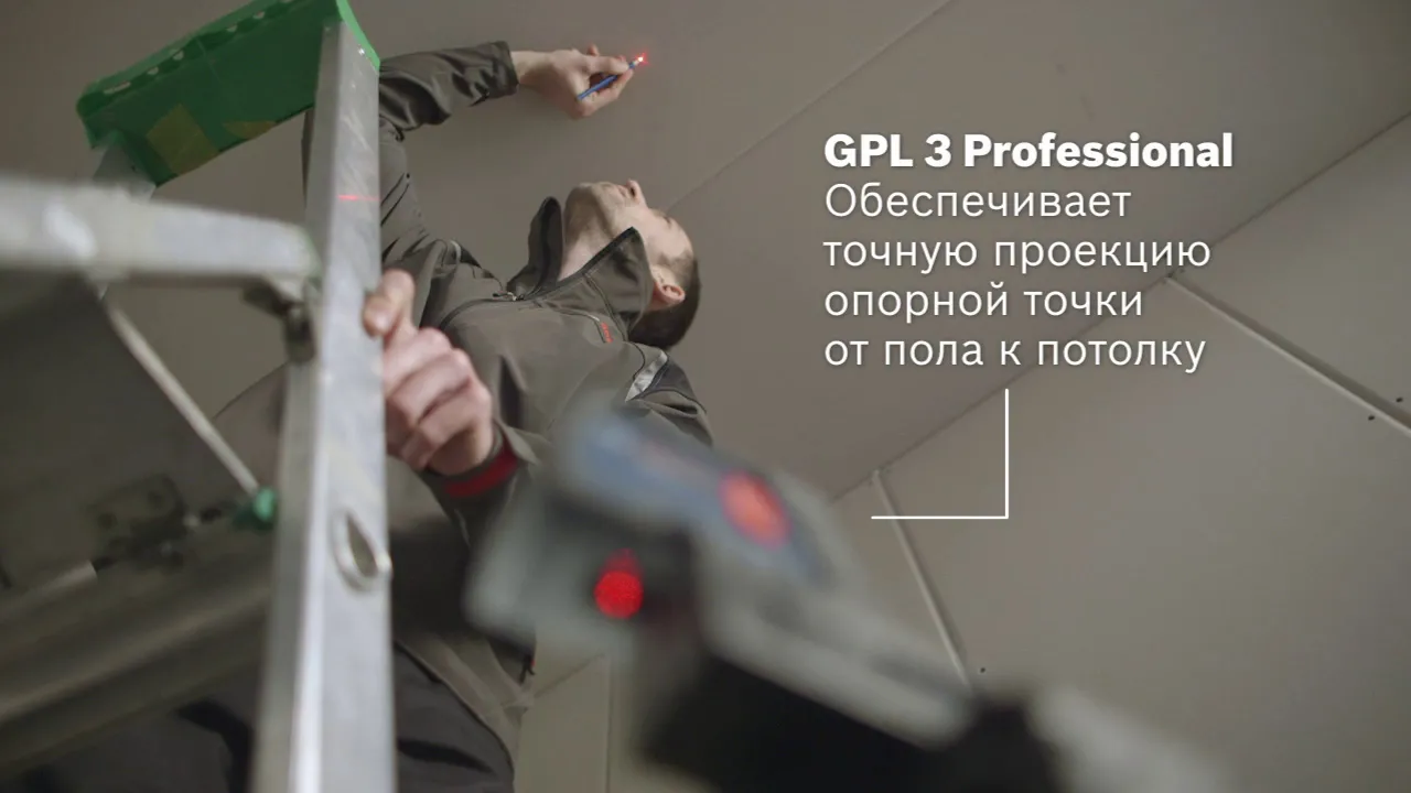 Точечный лазерный нивелир Bosch GPL 3 / GPL 5 Professional