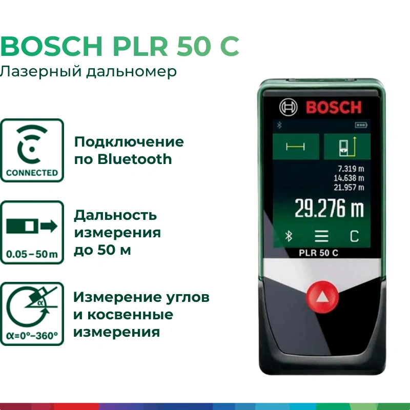 Bosch plr 50 store c price